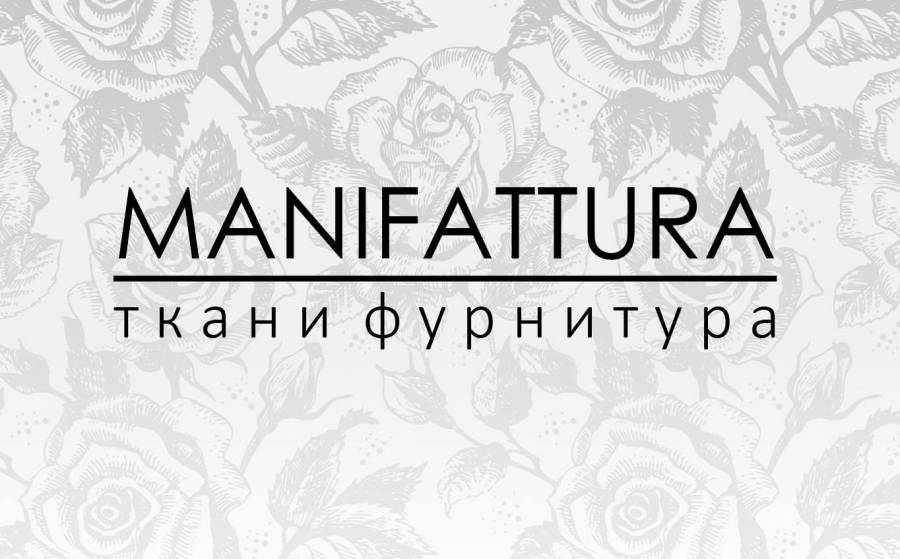 MANIFATTURA - ткани, фурнитура