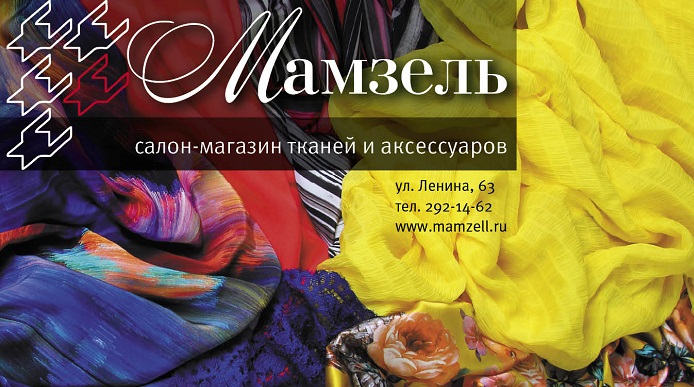 МАМЗЕЛЬ - магазин европейских тканей